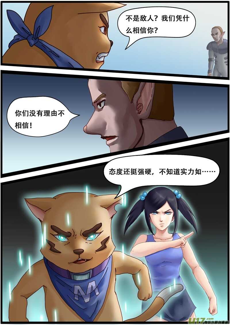 第一百四十七话“最终圣战”-游宠奇侠传（全彩）-西影工作室（第14张）