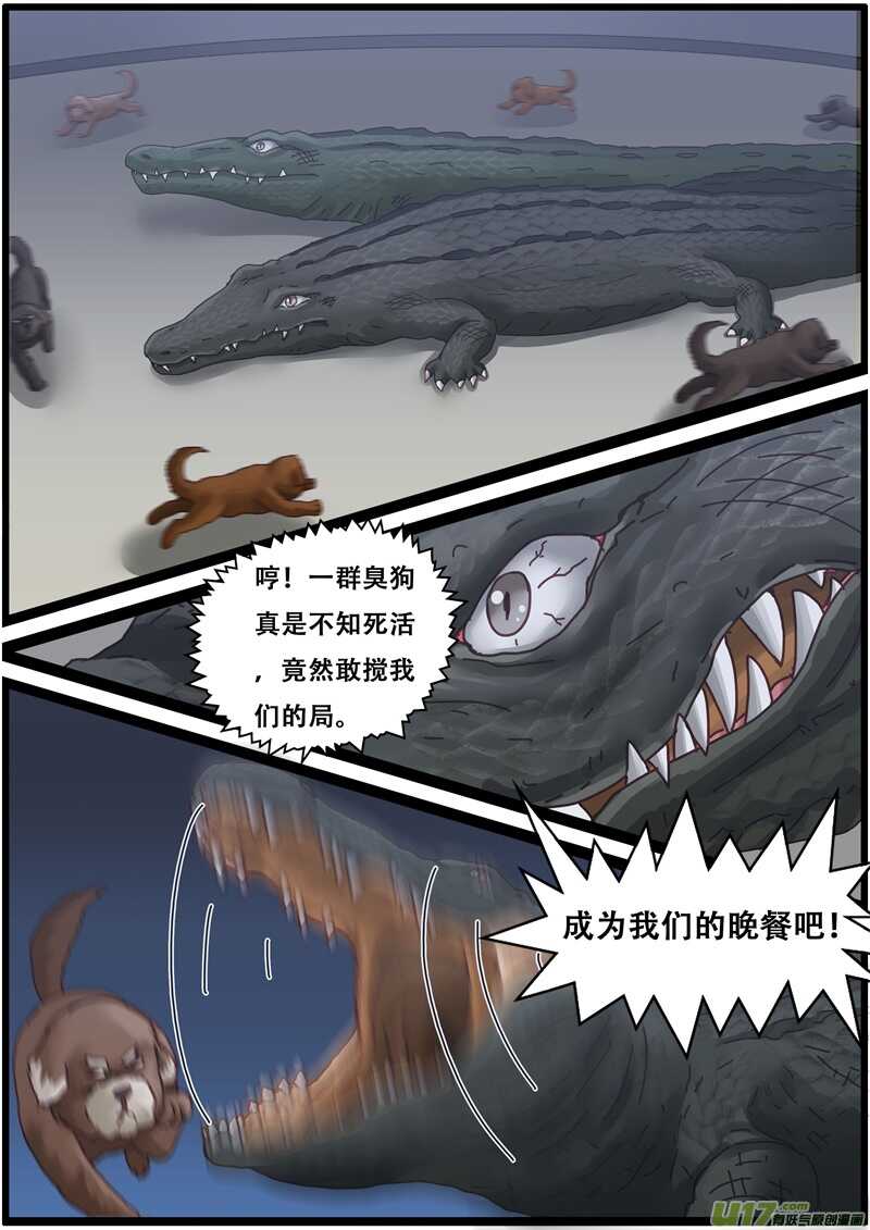 第一百三十九话逃离（鼠年大吉）-游宠奇侠传（全彩）-西影工作室（第11张）