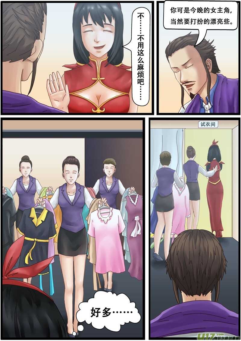 第一百三十四话宴会-游宠奇侠传（全彩）-西影工作室（第7张）