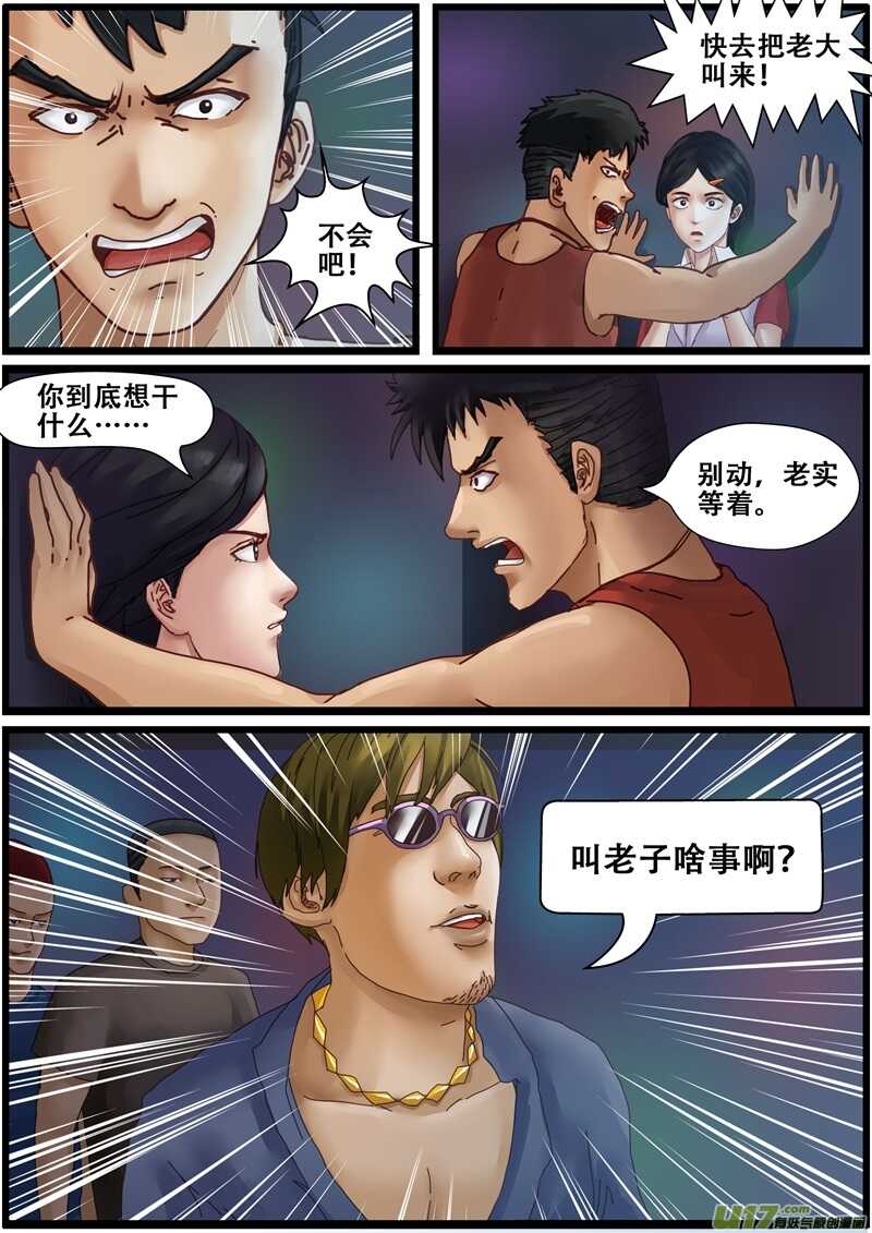 第一百三十七话手机的前世今生-游宠奇侠传（全彩）-西影工作室（第14张）