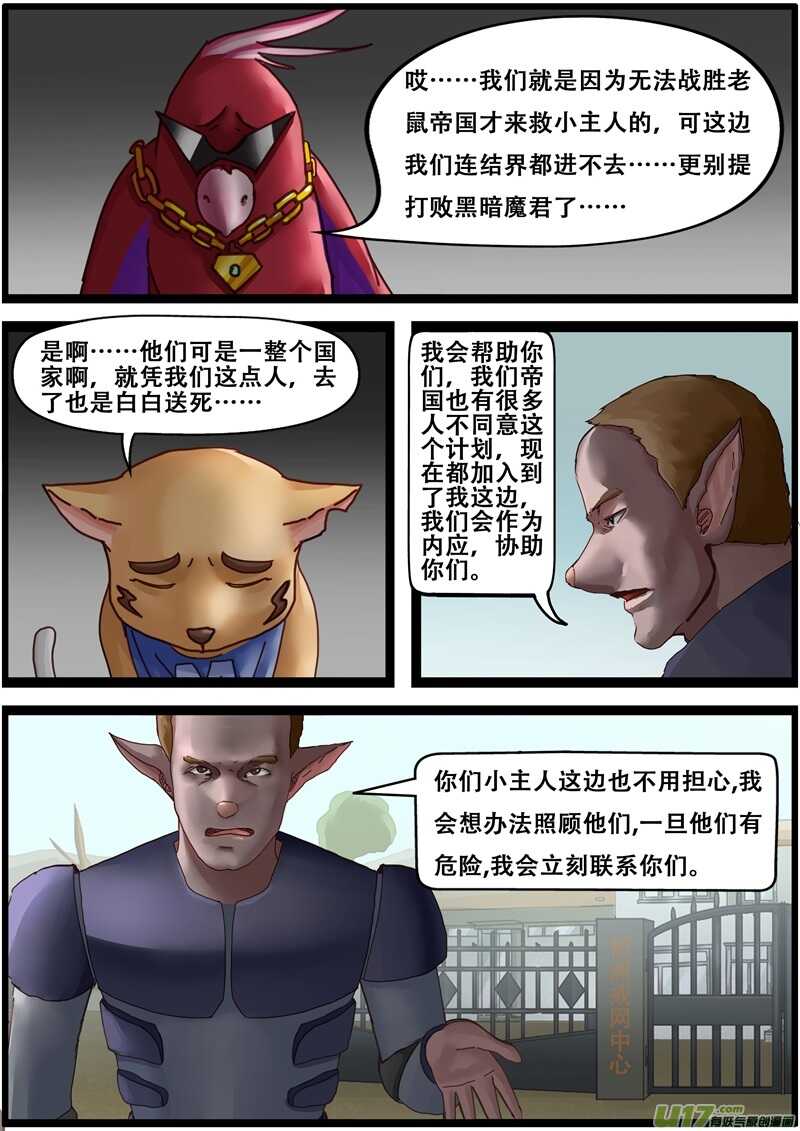 第一百四十七话“最终圣战”-游宠奇侠传（全彩）-西影工作室（第25张）