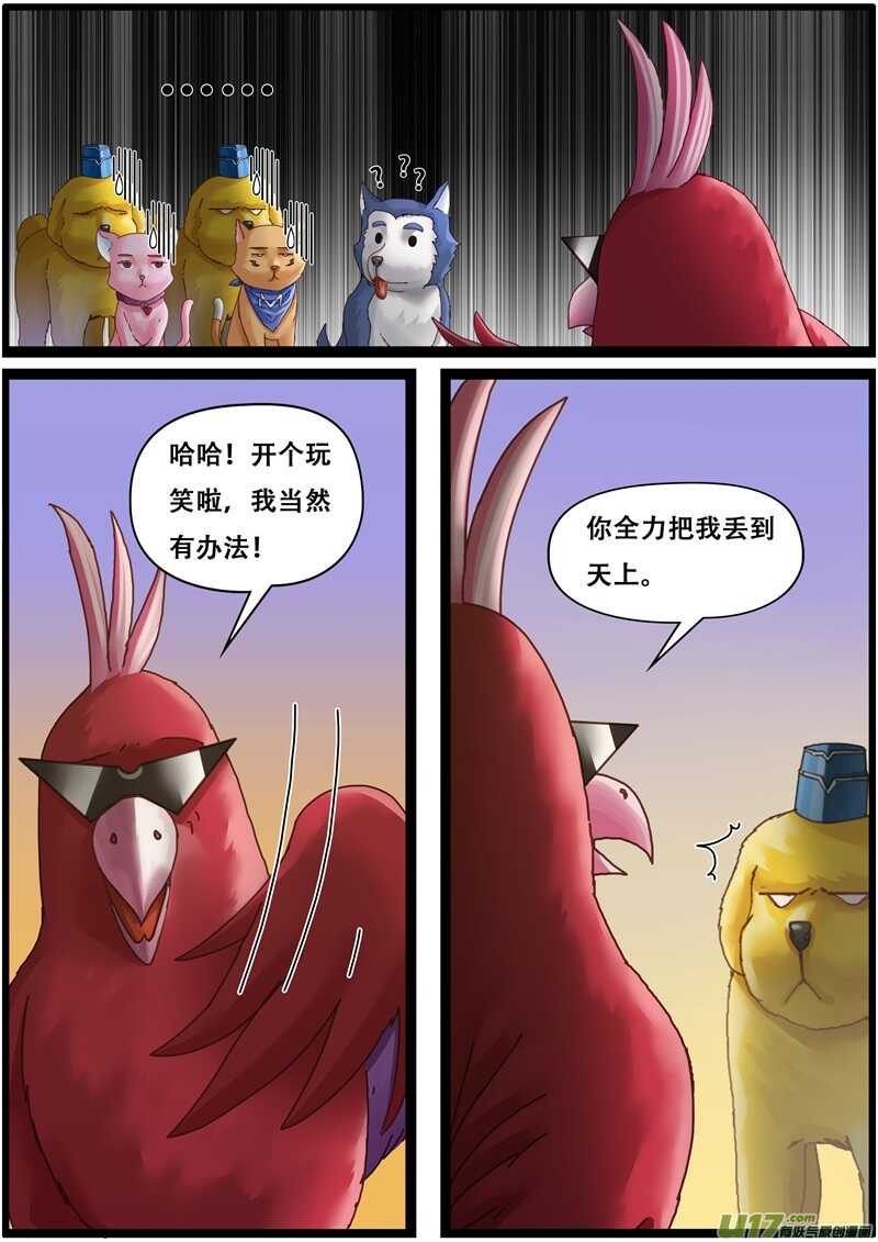 第一百四十四话怕狗后遗症-游宠奇侠传（全彩）-西影工作室（第5张）