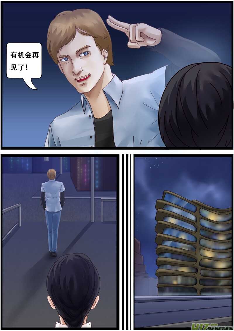 第一百三十八话再相见-游宠奇侠传（全彩）-西影工作室（第14张）