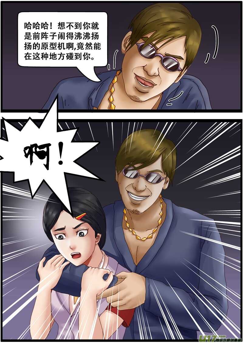 第一百三十七话手机的前世今生-游宠奇侠传（全彩）-西影工作室（第16张）