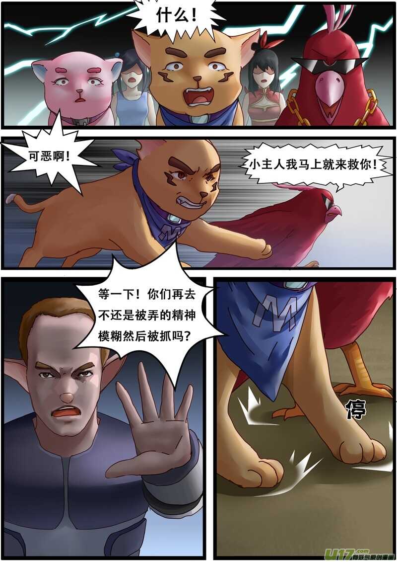 第一百四十七话“最终圣战”-游宠奇侠传（全彩）-西影工作室（第17张）