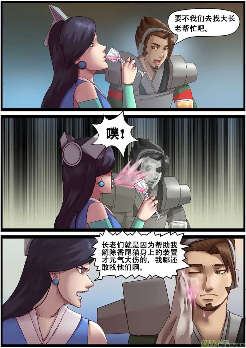 第一百五十话给长老道歉-游宠奇侠传（全彩）-西影工作室（第13张）