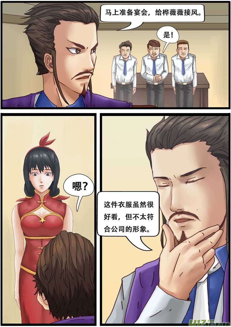 第一百三十四话宴会-游宠奇侠传（全彩）-西影工作室（第3张）
