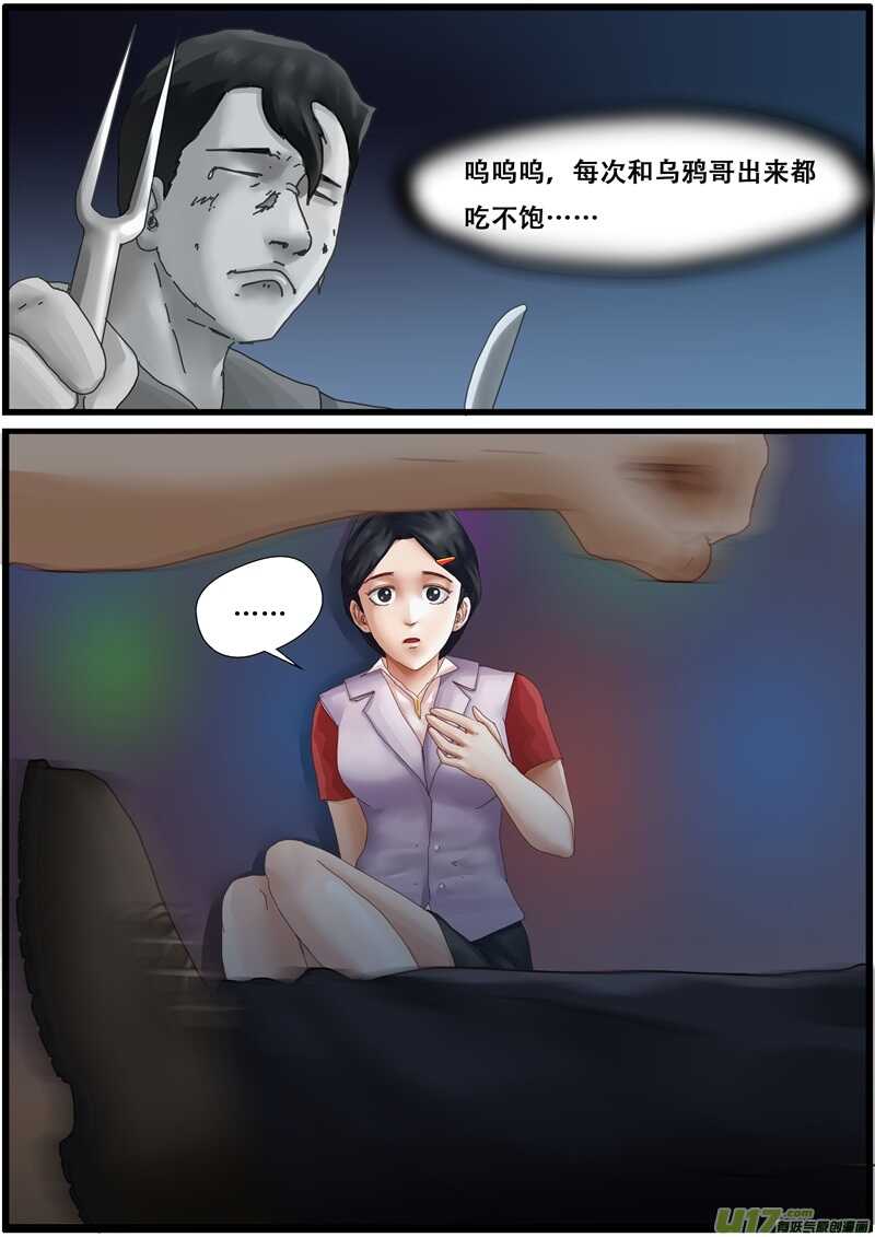 第一百三十八话再相见-游宠奇侠传（全彩）-西影工作室（第8张）