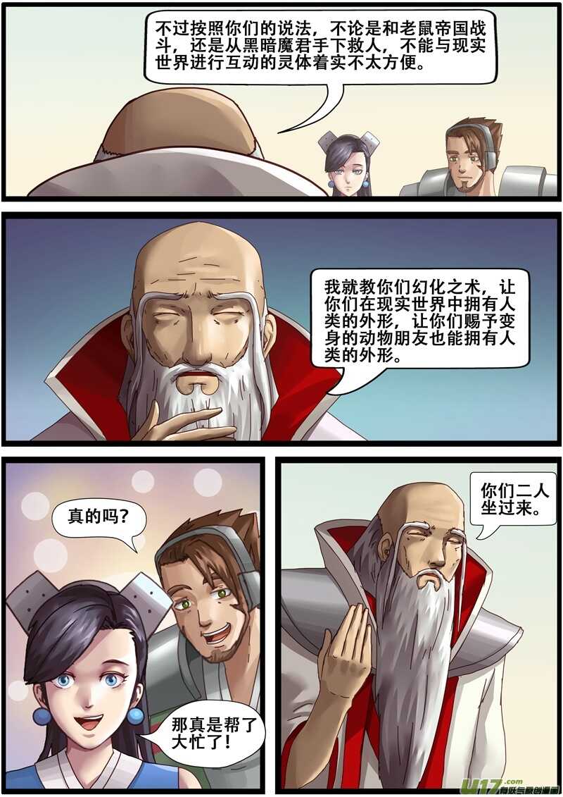 第一百五十一话苦苦寻找的人-游宠奇侠传（全彩）-西影工作室（第2张）