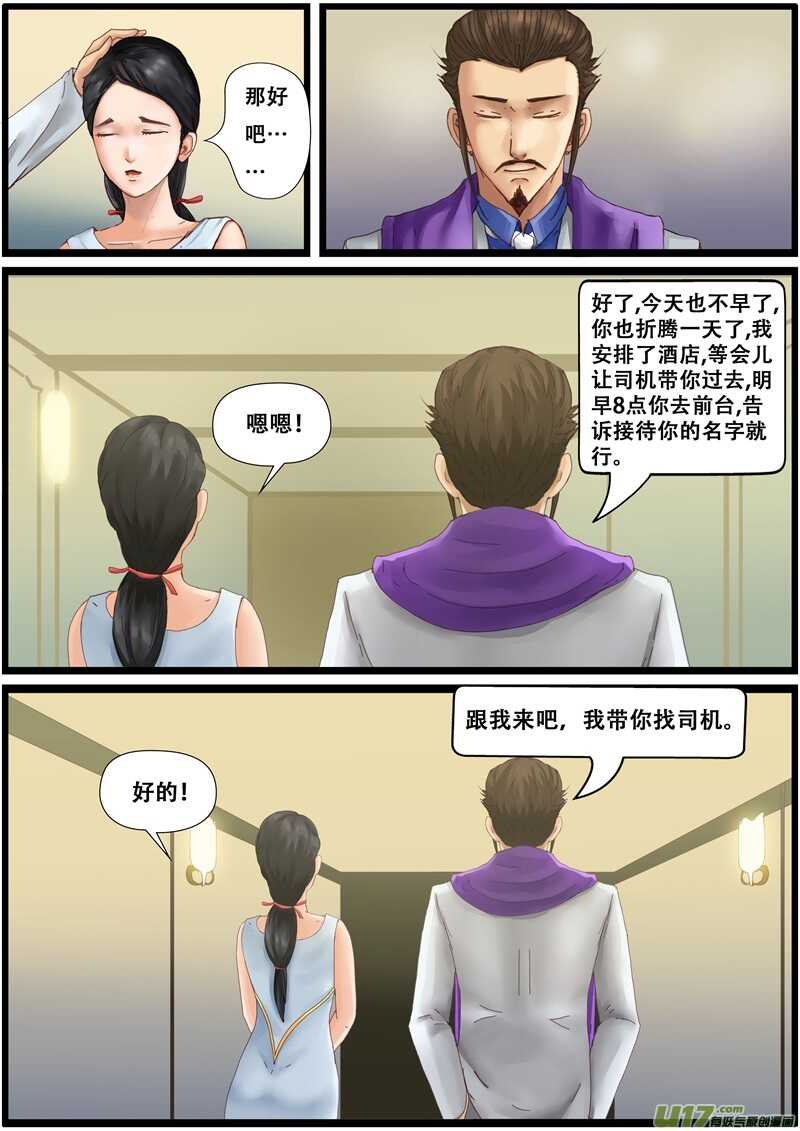 第一百三十五话副总经理-游宠奇侠传（全彩）-西影工作室（第9张）