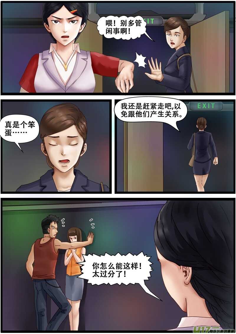 第一百三十七话手机的前世今生-游宠奇侠传（全彩）-西影工作室（第10张）