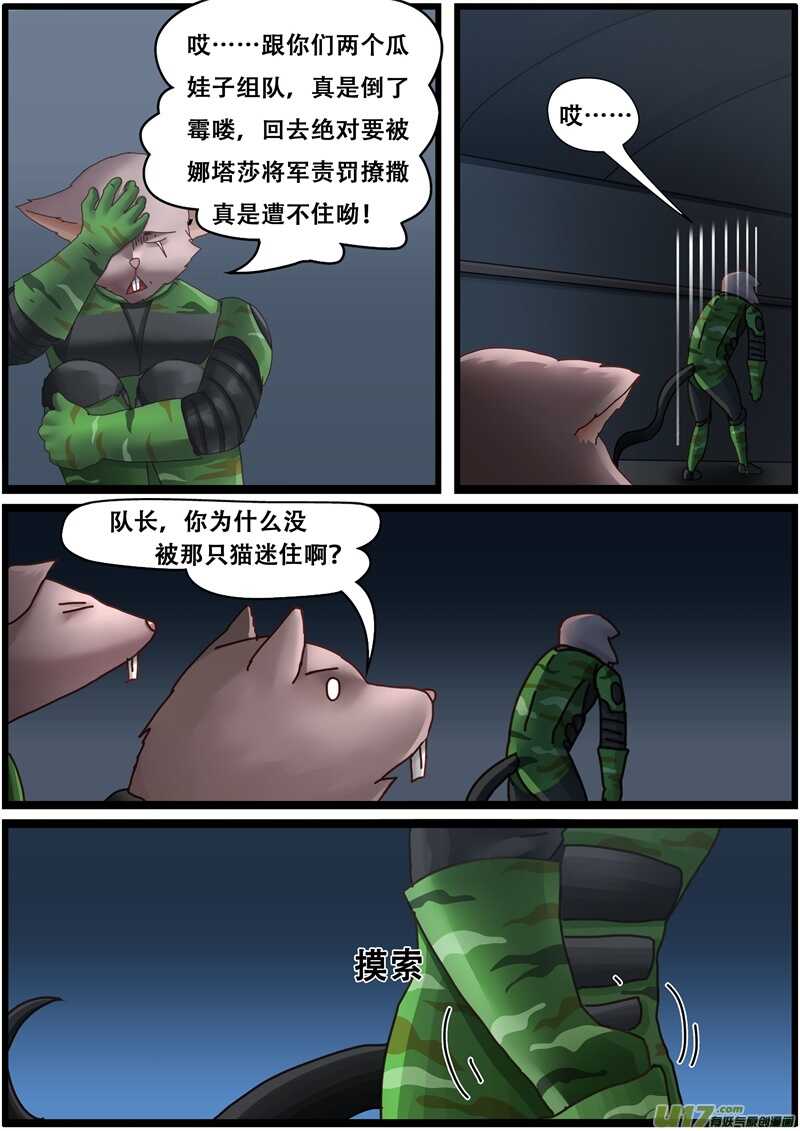 第一百四十三话老鼠的味道-游宠奇侠传（全彩）-西影工作室（第21张）