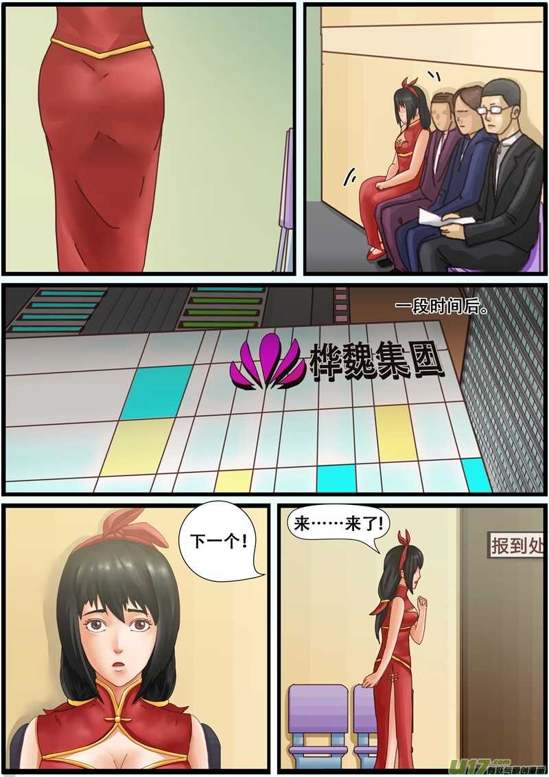 第一百三十三话桦魏集团-游宠奇侠传（全彩）-西影工作室（第15张）