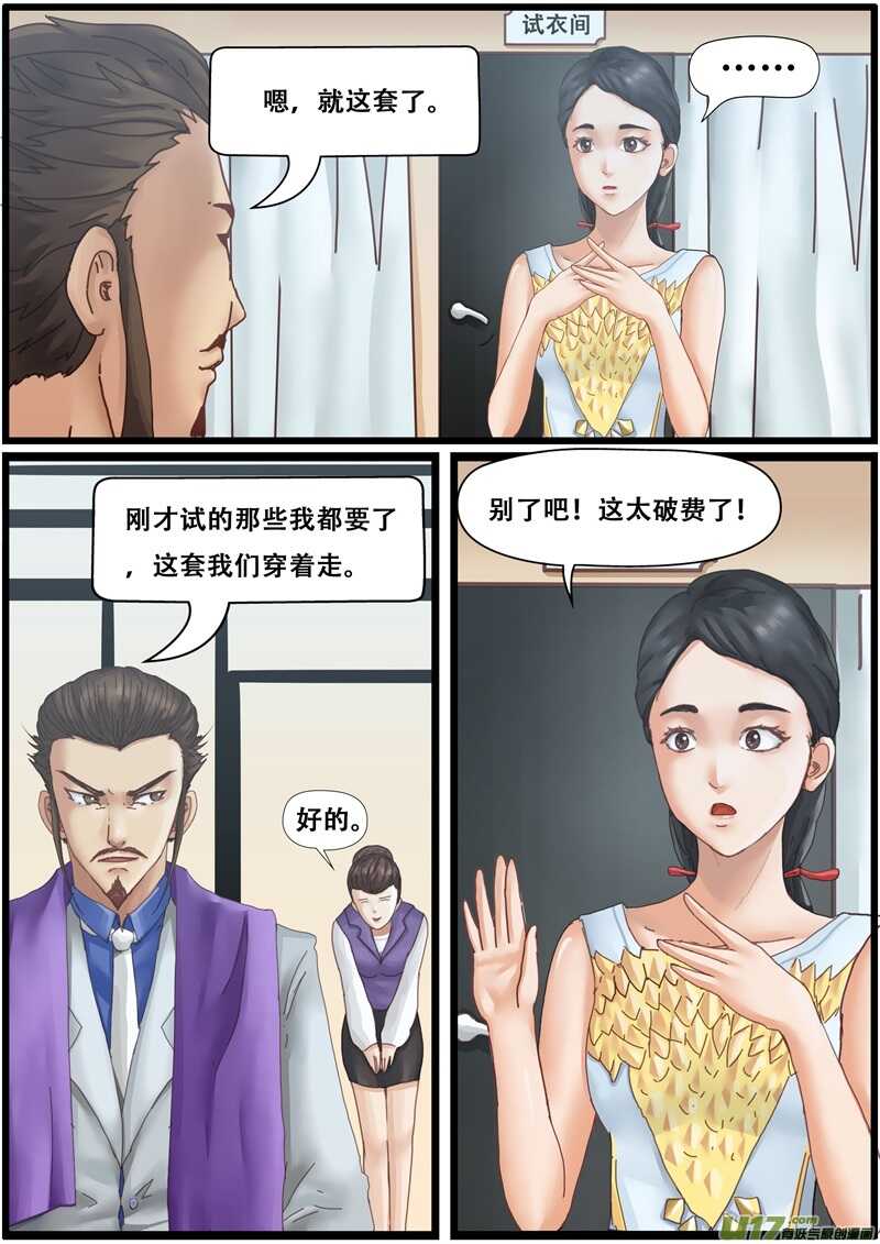 第一百三十四话宴会-游宠奇侠传（全彩）-西影工作室（第16张）