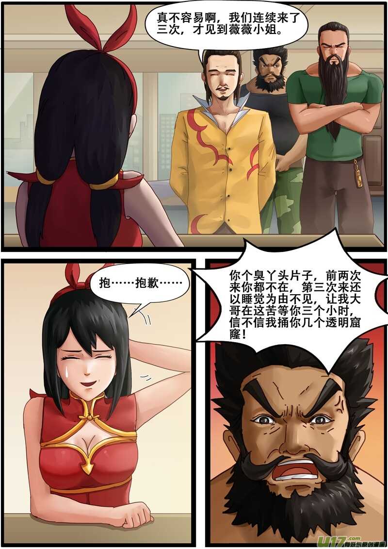 第一百五十一话苦苦寻找的人-游宠奇侠传（全彩）-西影工作室（第12张）