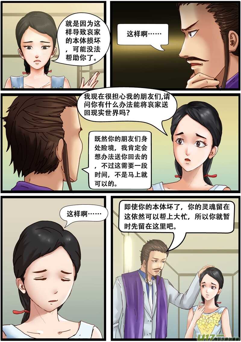 第一百三十五话副总经理-游宠奇侠传（全彩）-西影工作室（第8张）