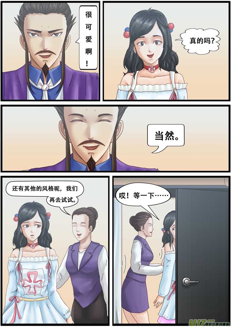 第一百三十四话宴会-游宠奇侠传（全彩）-西影工作室（第12张）