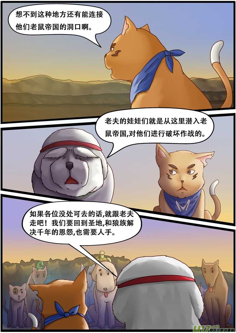 第一百四十三话老鼠的味道-游宠奇侠传（全彩）-西影工作室（第24张）