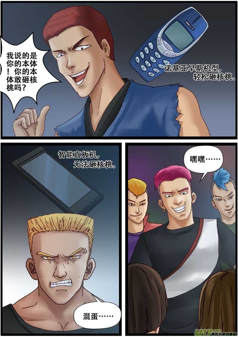 第一百三十七话手机的前世今生-游宠奇侠传（全彩）-西影工作室（第5张）