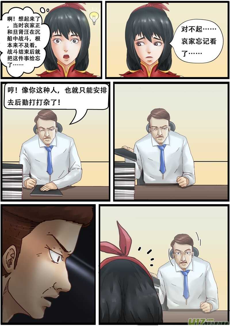 第一百三十三话桦魏集团-游宠奇侠传（全彩）-西影工作室（第17张）