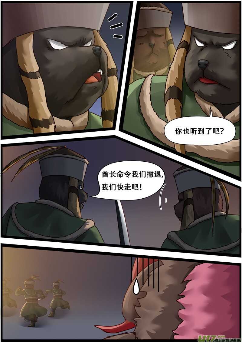 第一百四十一话酋长要出马-游宠奇侠传（全彩）-西影工作室（第16张）