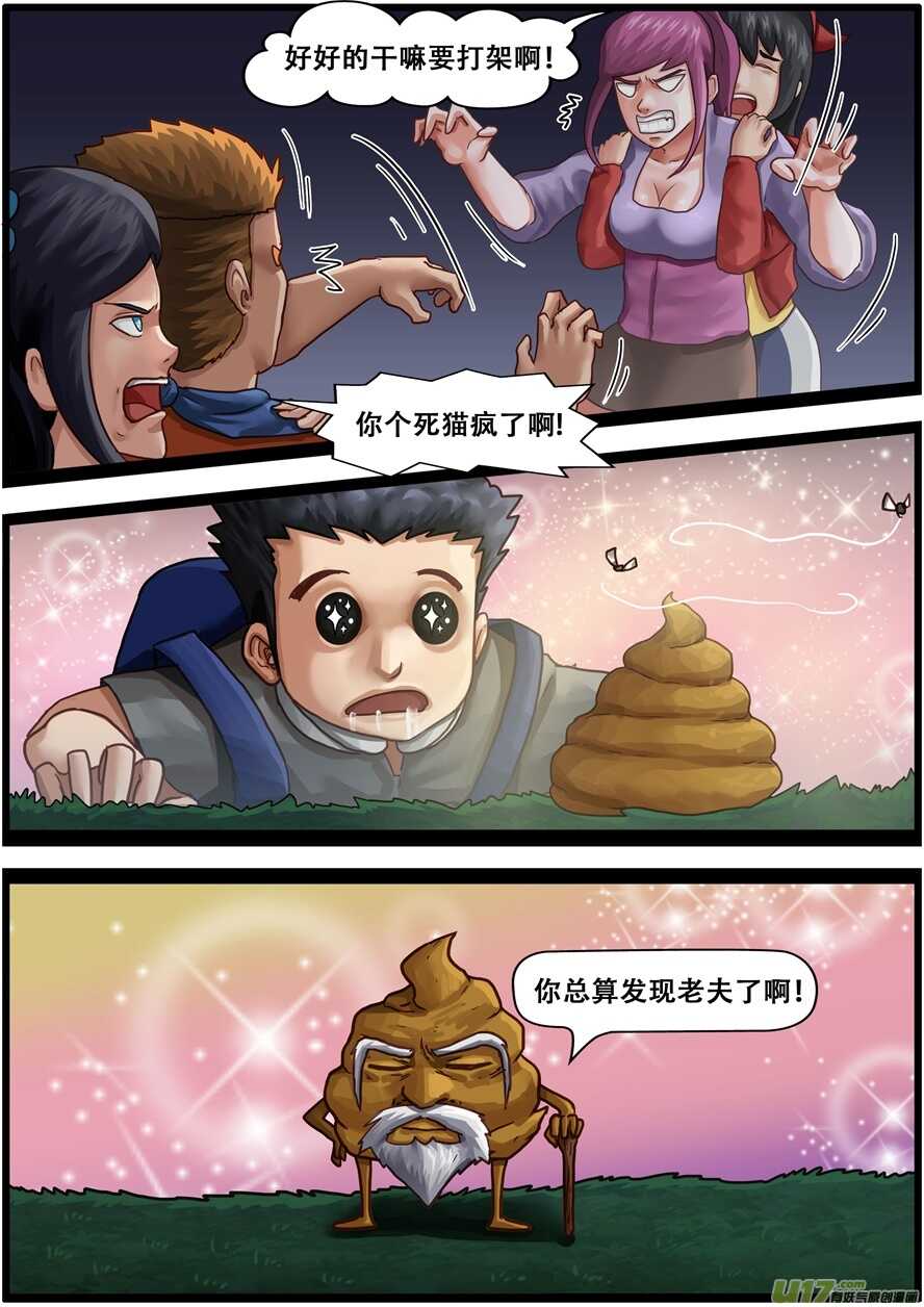 第一百六十二话车祸-游宠奇侠传（全彩）-西影工作室（第20张）