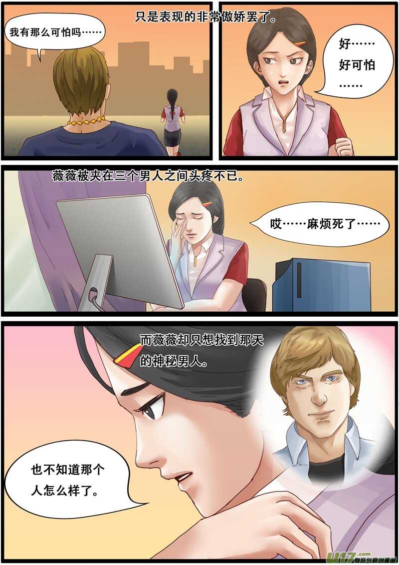 第一百三十八话再相见-游宠奇侠传（全彩）-西影工作室（第20张）
