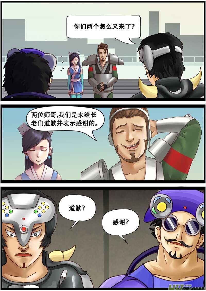 第一百五十话给长老道歉-游宠奇侠传（全彩）-西影工作室（第19张）