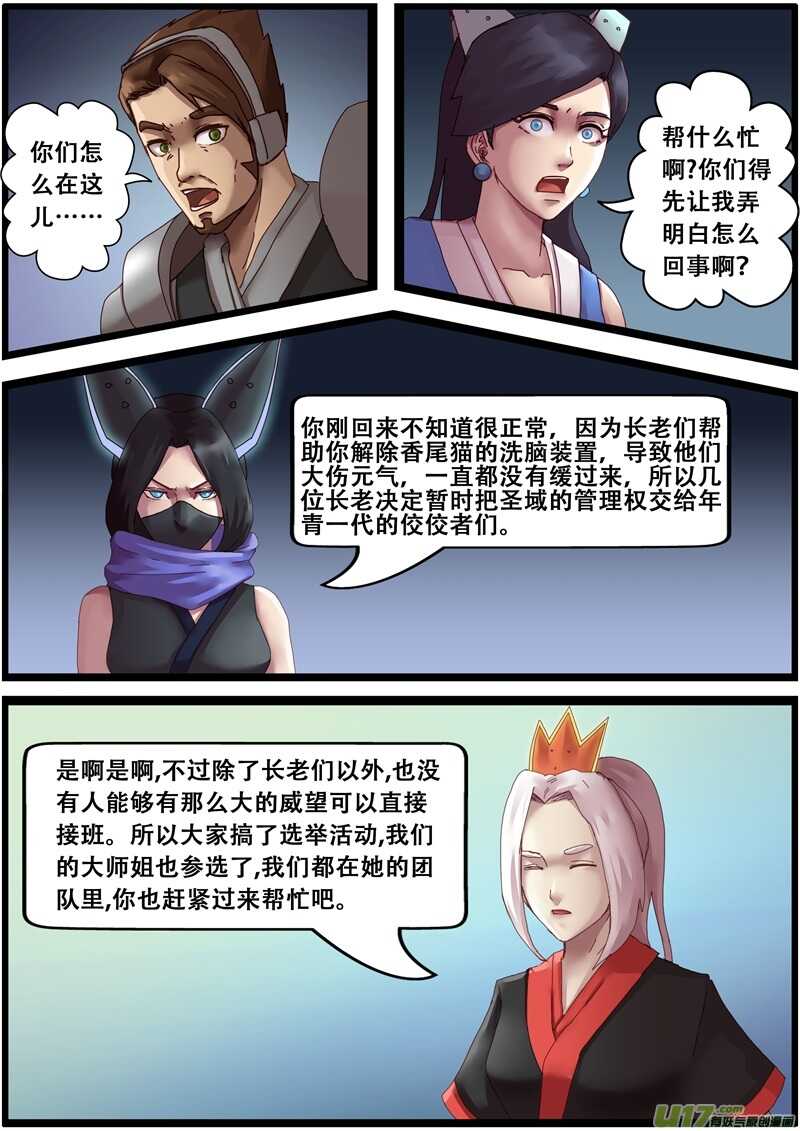 第一百五十话给长老道歉-游宠奇侠传（全彩）-西影工作室（第3张）