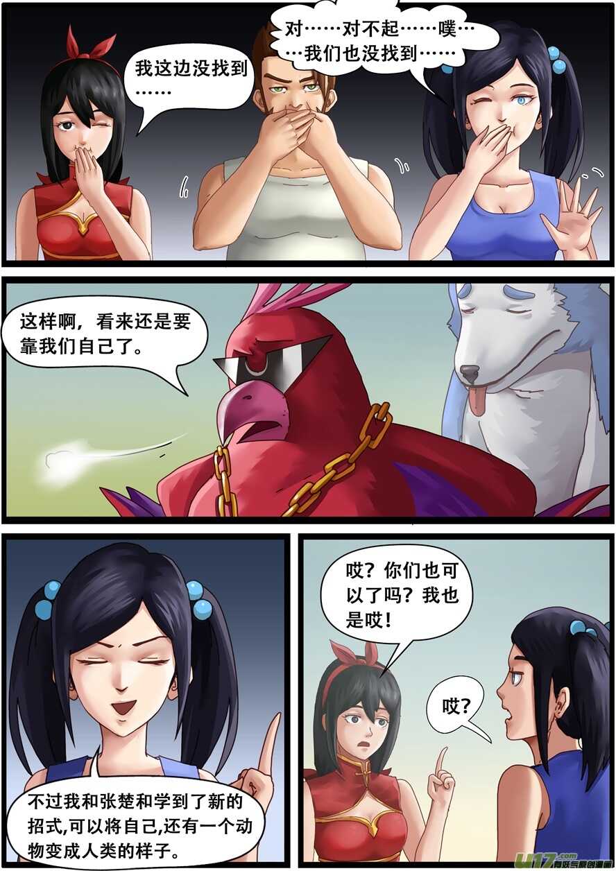 第一百五十三话变身-游宠奇侠传（全彩）-西影工作室（第9张）