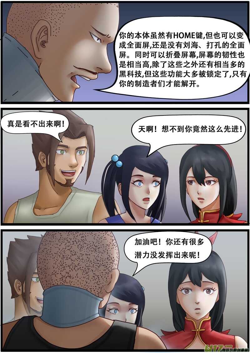 第一百四十五话狗肉店老板改行-游宠奇侠传（全彩）-西影工作室（第23张）
