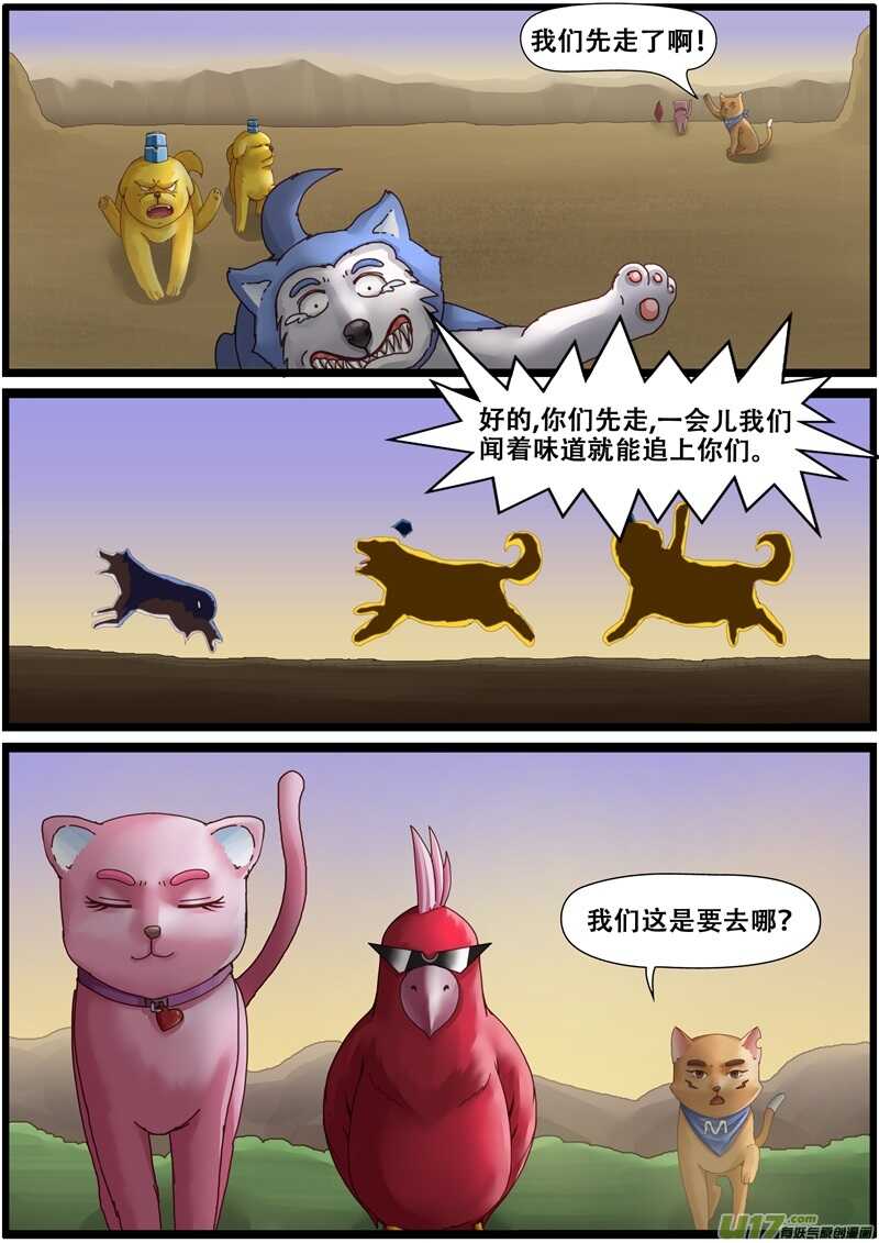 第一百四十四话怕狗后遗症-游宠奇侠传（全彩）-西影工作室（第19张）