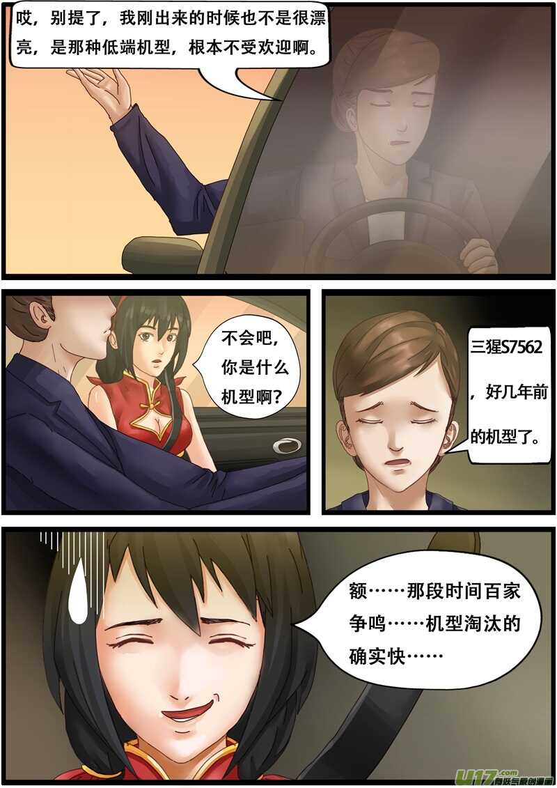 第一百三十二话路上的冲突-游宠奇侠传（全彩）-西影工作室（第5张）