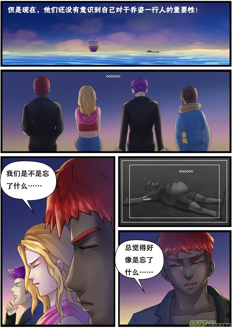 第一百三十话远行-游宠奇侠传（全彩）-西影工作室（第16张）