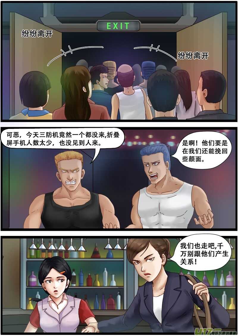 第一百三十七话手机的前世今生-游宠奇侠传（全彩）-西影工作室（第8张）