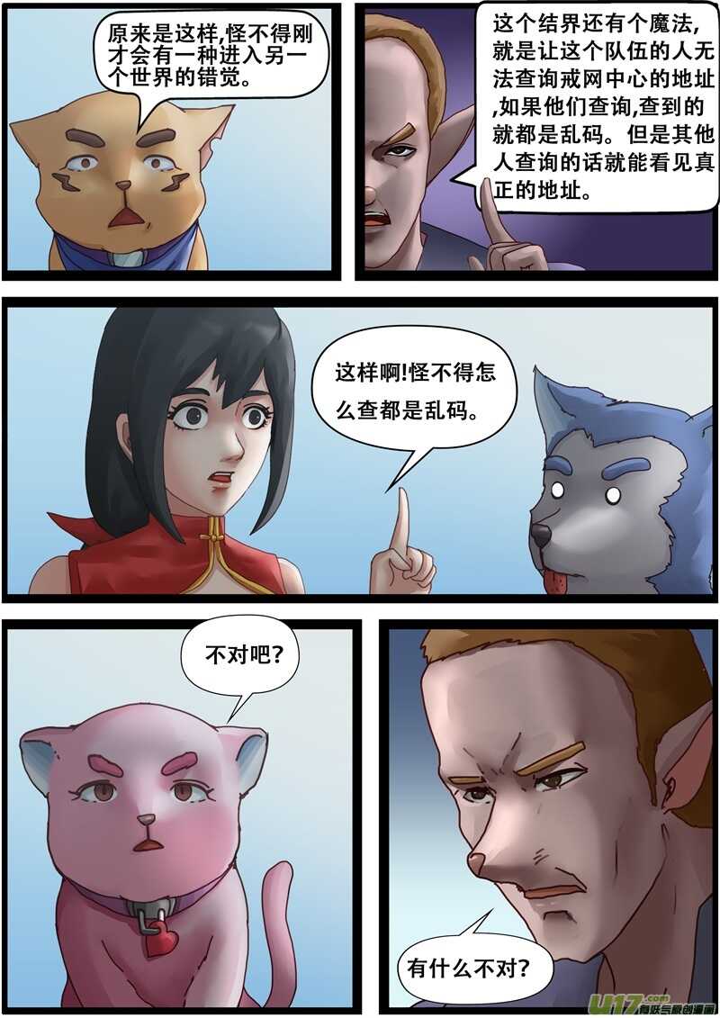 第一百四十七话“最终圣战”-游宠奇侠传（全彩）-西影工作室（第21张）