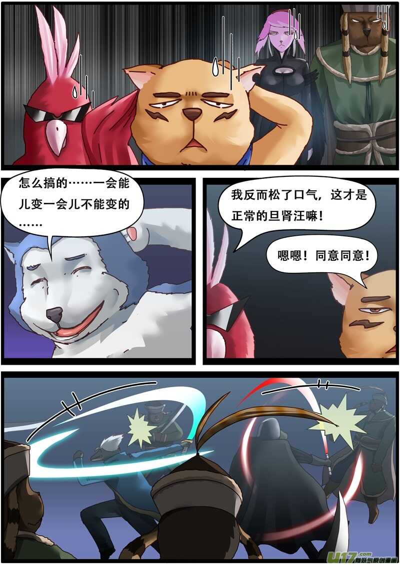 第一百四十话废物狗们？-游宠奇侠传（全彩）-西影工作室（第25张）