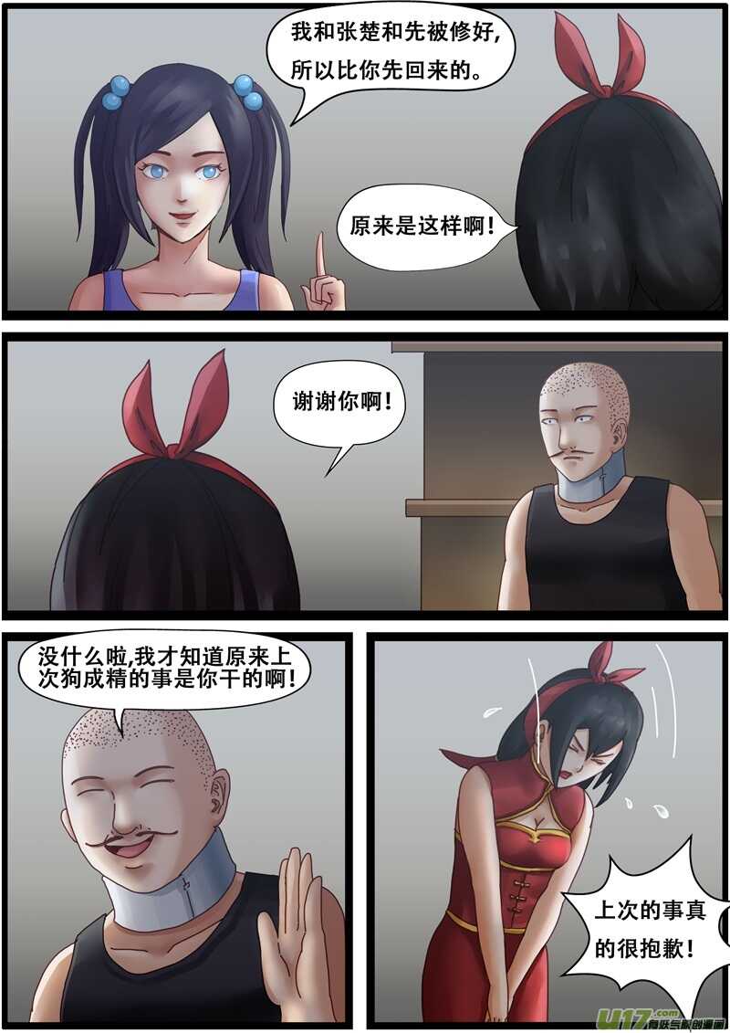 第一百四十五话狗肉店老板改行-游宠奇侠传（全彩）-西影工作室（第20张）