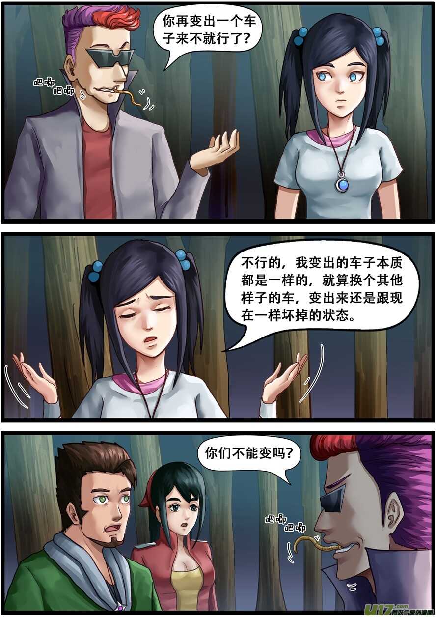 第一百六十三话搭车-游宠奇侠传（全彩）-西影工作室（第3张）