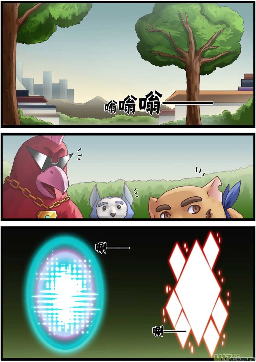 第一百五十三话变身-游宠奇侠传（全彩）-西影工作室（第2张）