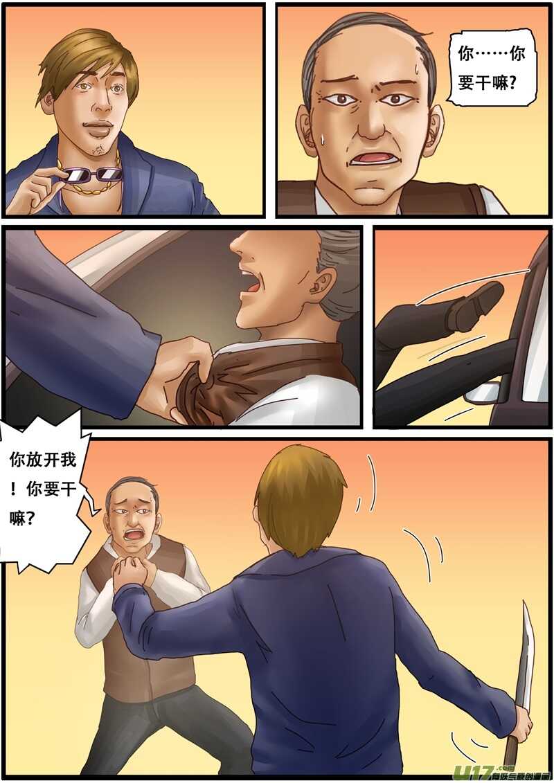 第一百三十二话路上的冲突-游宠奇侠传（全彩）-西影工作室（第18张）