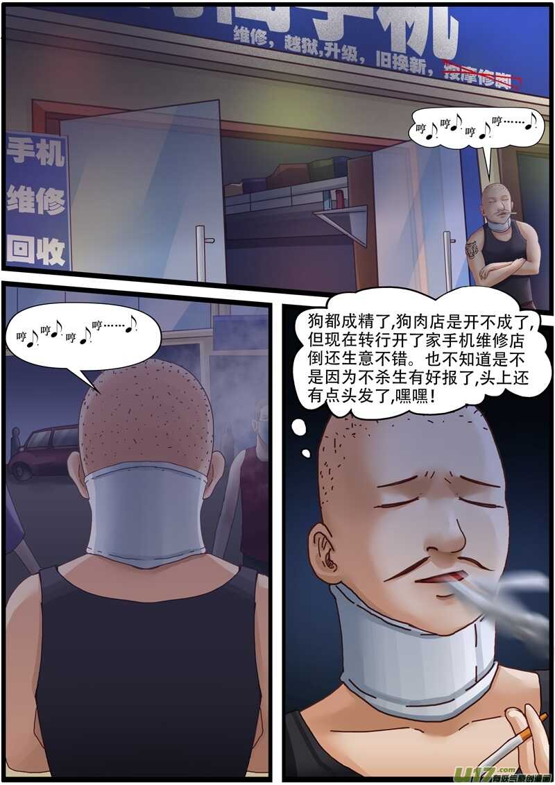 第一百四十四话怕狗后遗症-游宠奇侠传（全彩）-西影工作室（第21张）