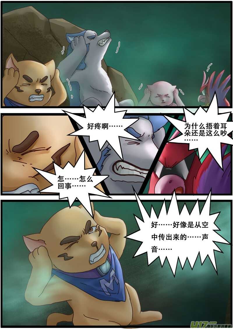 第一百四十七话“最终圣战”-游宠奇侠传（全彩）-西影工作室（第4张）