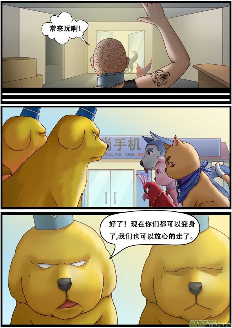 第一百四十五话狗肉店老板改行-游宠奇侠传（全彩）-西影工作室（第25张）