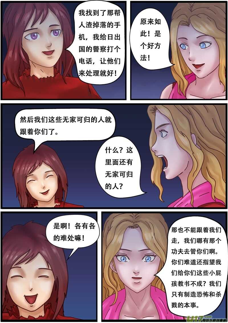 第一百二十九话变异的手术刀-游宠奇侠传（全彩）-西影工作室（第19张）