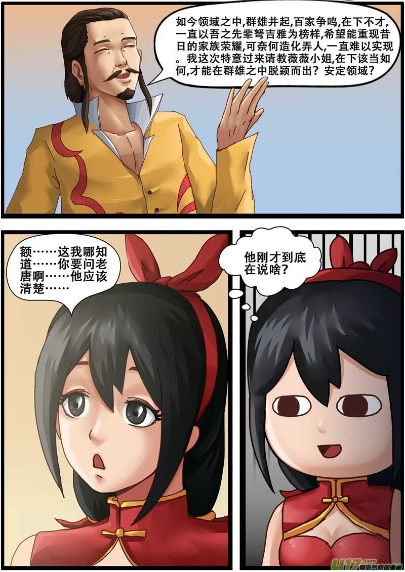 第一百五十一话苦苦寻找的人-游宠奇侠传（全彩）-西影工作室（第14张）