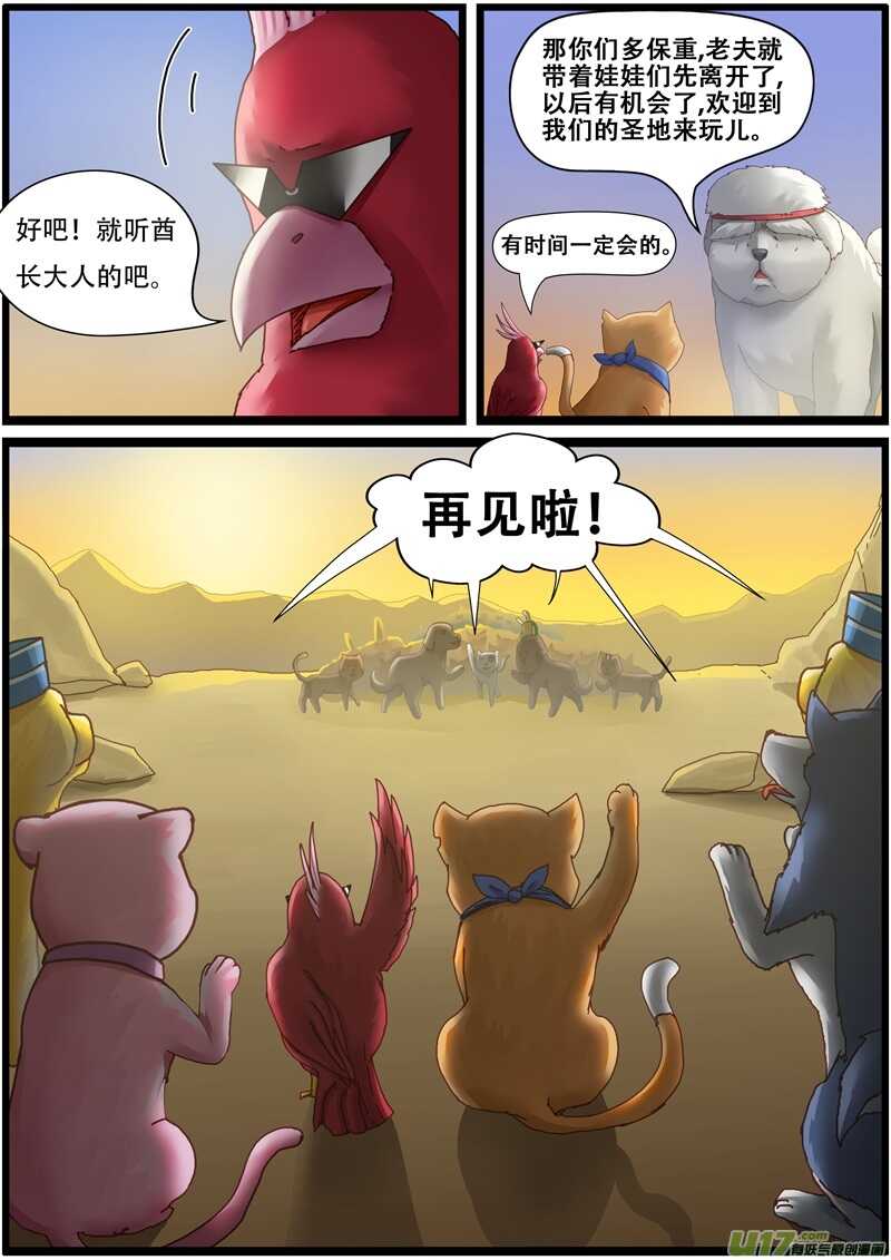 第一百四十四话怕狗后遗症-游宠奇侠传（全彩）-西影工作室（第3张）