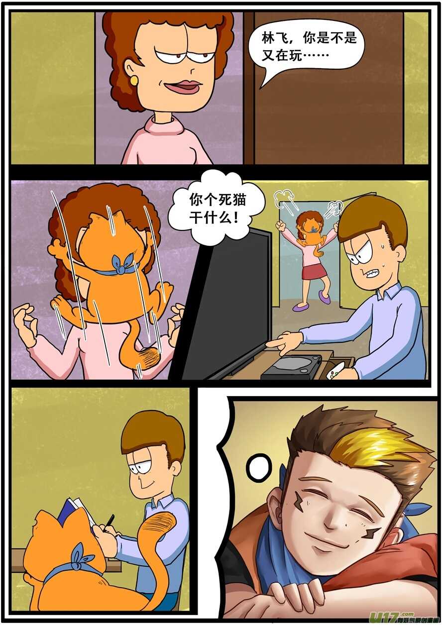 第一百六十二话车祸-游宠奇侠传（全彩）-西影工作室（第6张）