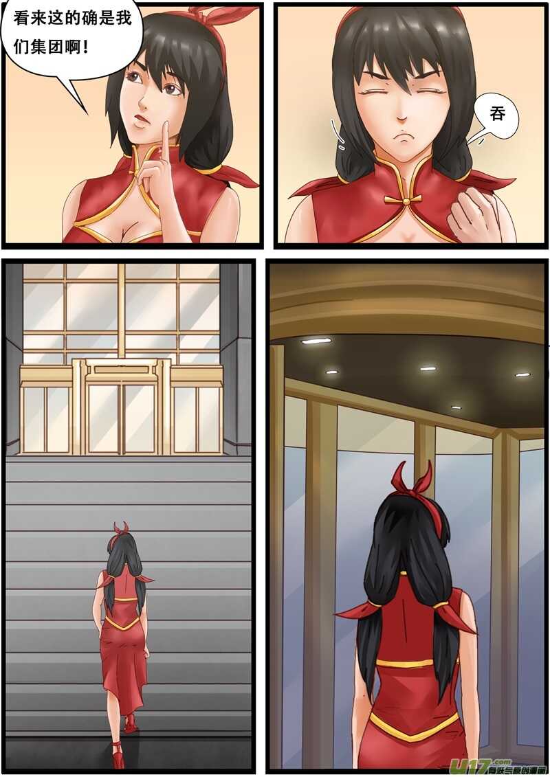 第一百三十三话桦魏集团-游宠奇侠传（全彩）-西影工作室（第11张）