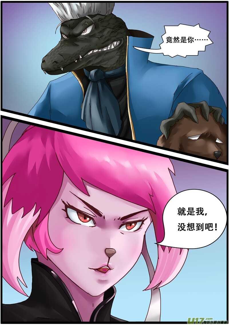 第一百四十一话酋长要出马-游宠奇侠传（全彩）-西影工作室（第22张）